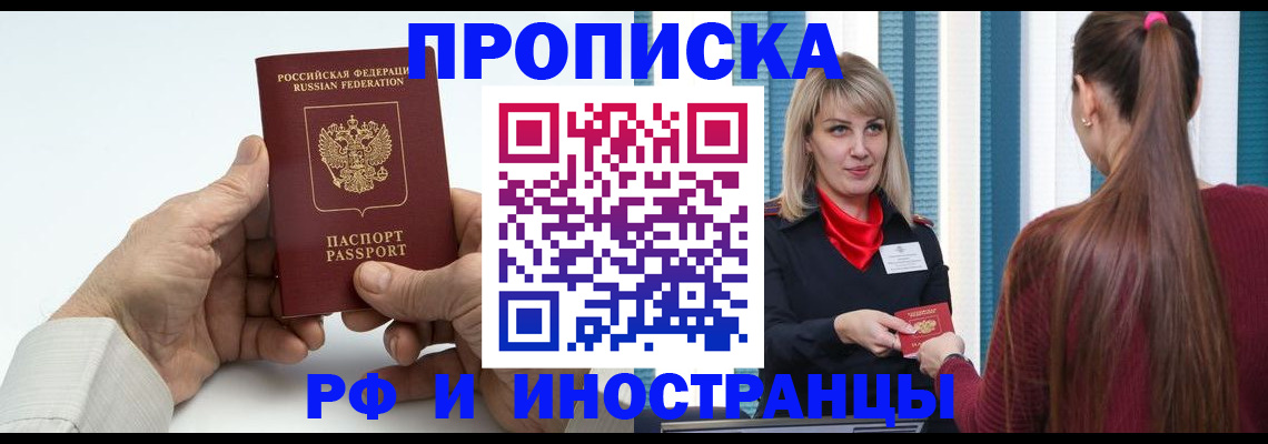 временная регистрация купить в Выксе