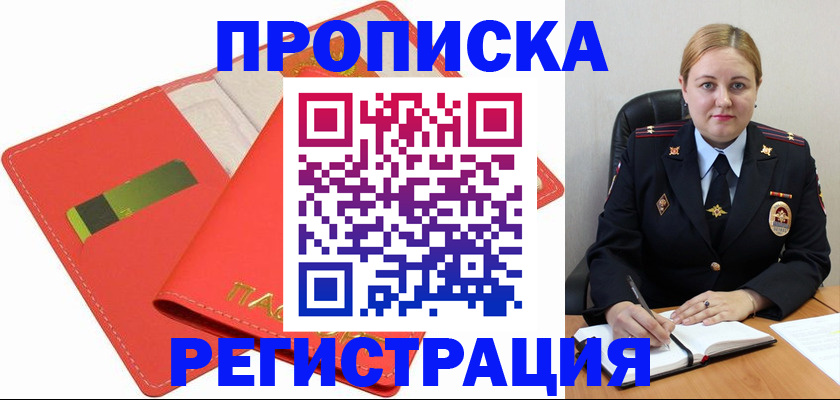 прописка от собственника в Выксе